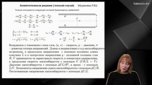 Муравлева Л.В. - Механика неньютоновских жидкостей - 8. Сжатие между пластинами