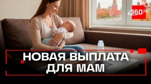 Миронов предложил платить зарплату матерям