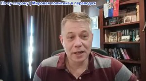 Станислав Крапивник - Война против Ирана и стран Глобального Юга: Катастрофа из-за отсутствия плана