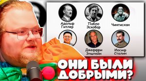 T2x2: В КАЖДОМ ЗЛОДЕЕ ЕСТЬ ЧТО-ТО ХОРОШЕЕ? — РЕАКЦИЯ