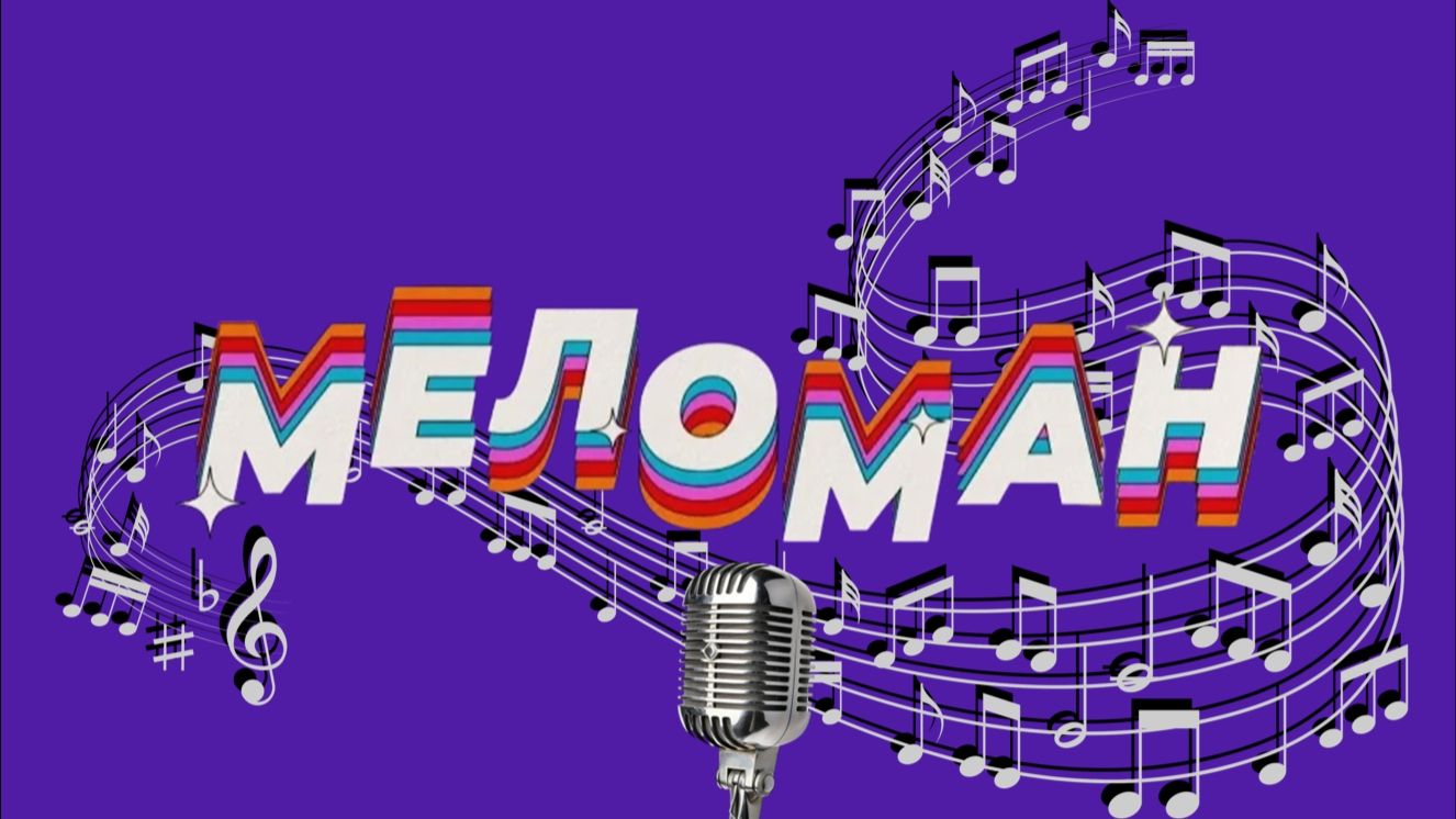 TVibe Меломан