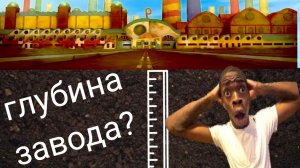 КАКАЯ ГЛУБИНА ЗАВОДА ПЛЭЙ ТАЙМ КО.