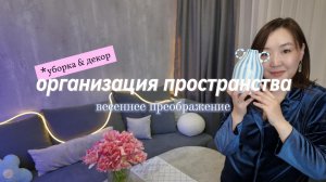 Покупки для уюта и декора