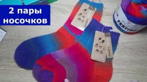 🧦💐 «Свяжем носочки для Мамы и Дочки. Сезон 3» ИТОГИ_ 2 пары носочков