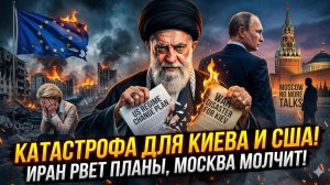 👊Меркурис | Иран унизил Пентагон: Смена режима провалилась. Россия прекращает переговоры