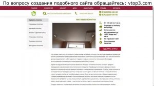 Разработка и создание сайта по натяжным потолкам
