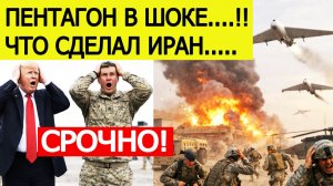⚡️Иран ВЗЛОМАЛ базу США. Нанесён шокирующий удар