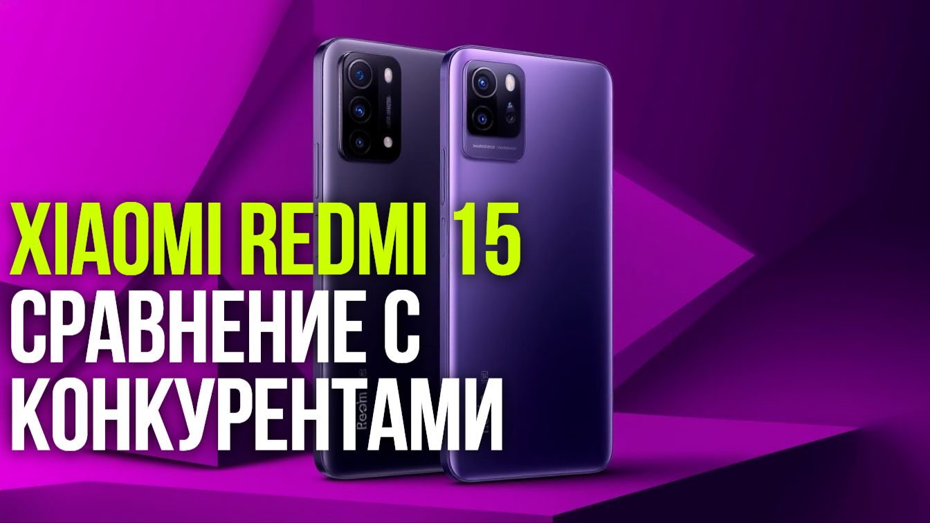 Стоит ли брать Xiaomi Redmi 15? Тест камеры 50 Мп и производительности Snapdragon 6s Gen 3
