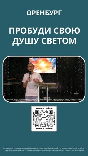 Вера в Бога способна пробудить душу