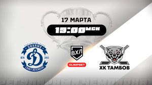 Динамо (Санкт-Петербург) - ХК Тамбов (Тамбов)