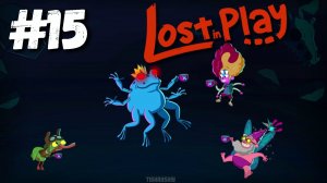 Lost in Play ФИНАЛ прохождение #15 Чёрная дыра