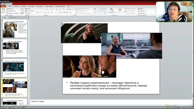 разбор_фильма_пассажиры_через_путь_героя