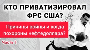 Когда официальные похороны нефтедоллара?