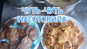НАГОТОВИЛА/МЕНЮ НА ОДИН, ДВА ДНЯ, МЕНЮ ВЫХОДНОГО ДНЯ