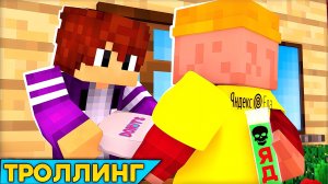 ДОСТАВЩИК ЕДЫ ЗАТРОЛЛИЛ ПИКСЕЛЯ В МАЙНКРАФТ 100% ТРОЛЛИНГ ЛОВУШКА MINECRAFT