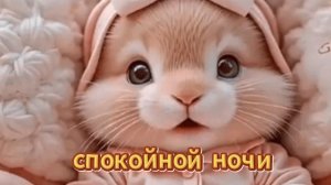 Открытка спокойной ночи приятных снов красивые прекрасной ночи 🌙✨