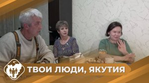 Твои люди, Якутия: Приемная семья Никитиных из Усть-Неры