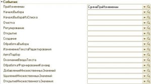 4. Форма документа. Обработчики событий