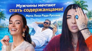 Рада Русских: о надвигающейся эпидемии аутизма и смене мужско-женских ролей в мире