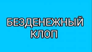 Одинокий диарейный Тартюф