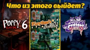 Новинки вселенной Poppy Playtime! Чего ждать от разработчиков? от Opila Bud и Buggy Huggy RUS DUB