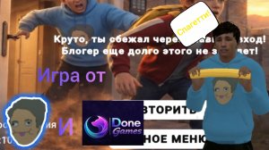 как сбежать через главный вход в побег от блогера