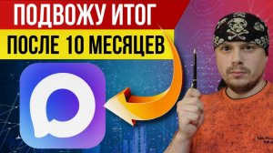 Мессенджер МАХ, как полная замена Telegram | Спустя 10 месяцев использования
