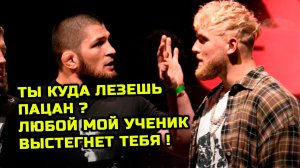 СРОЧНО! Хабиб жестко ОТВЕТИЛ Джейку Полу про бой! Хабиб Нурмагомедов Джейк Пол Дональд Трамп США
