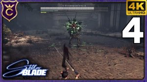 БОСС ОСКВЕРНИТЕЛЬ ЛЕГКО! 4 Stellar Blade