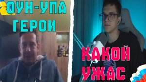 ГЕРОИЗАЦИИ ОУН УПА НА УКРАИНЕ
