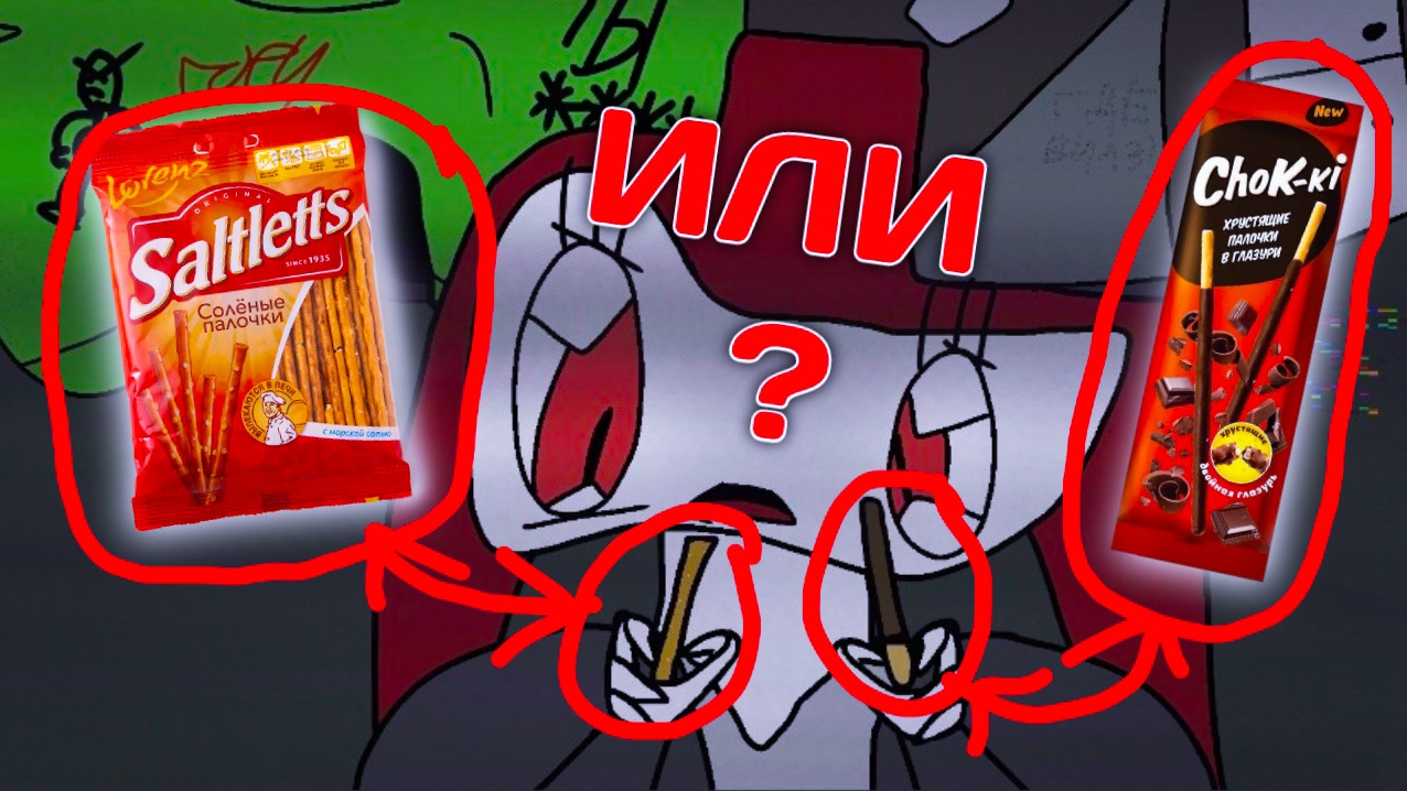 SALTLETTS ИЛИ CHOK-KI?