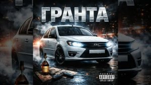 Нейровинигрет Гранта