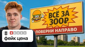 Я Проверил Заведения ИЗ РЕКЛАМЫ