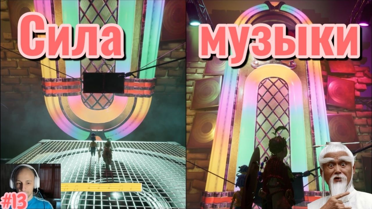 It takes two №13 - Сила Музыки!