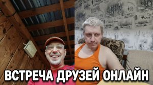 ПОДКАСТ  посиделки с другом