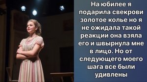 Истории жизни|Я подарила свекрови золотое колье но такой реакции | слушать онлайн|Жизненные истории