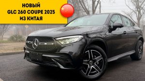 7,3 млн ЗА НОВЫЙ GLC COUPE ! ИВАН АВ Автоподбор