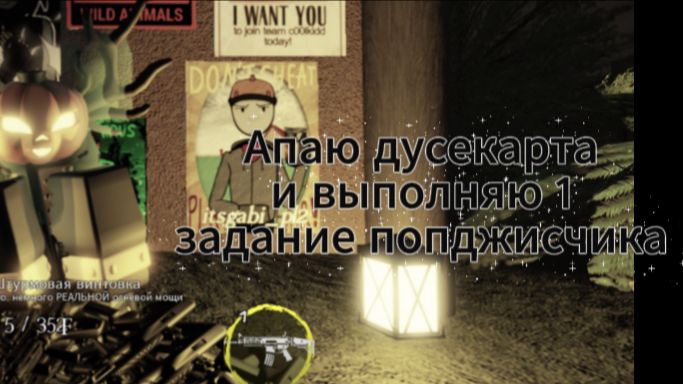 Пытаюсь апать дусекарта|и одно задание самое залайканное|Forsaken|*🧊Elliot🧊*