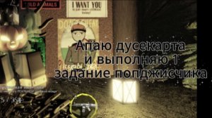 Пытаюсь апать дусекарта|и одно задание самое залайканное|Forsaken|*🧊Elliot🧊*