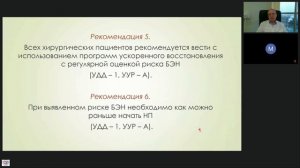 Лейдерман Илья: Апгрейд рекомендаций ФАР «Периоперационная нутритивная поддержка»