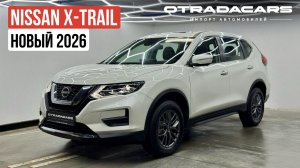 Новый Nissan X-Trail 2026г за 2,590,000₽ на заказ из Китая 50 дней