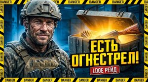 Рейд базы Player 8653 в LDOE: Нашел Оружие! | Серия #19 | Обзор Рейда ЛДОЕ