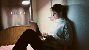 месяц сдачи СЕССИИ в универе // 2 курс юрфака МГУ