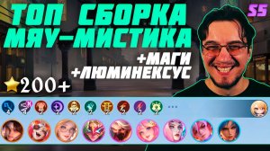 Миллион слотов | ТОП сборка МЯУ-МИСТИКА и МАГИ и ЛЮМИНЕКСУС  в MCGG