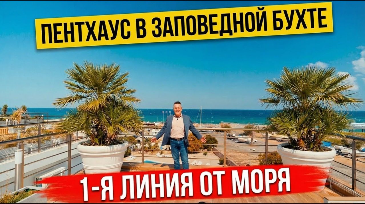 Северный Кипр. Просторный пентхаус на 1-й линии. Обзор