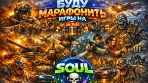 «ИГРОВОЙ МАРАФОН: World of Tanks / Risen 2 / Resident Evil 2 — Проверка на прочность»