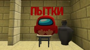 Пытки над амогусом1000000000K