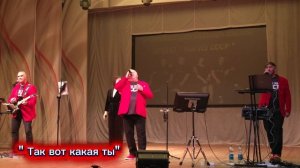Так вот какая ты