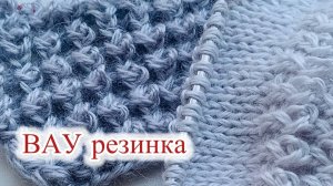 Так Резинку вы еще не вязали🔥