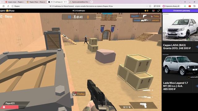 КС 2 Снайперы (от NeverGames) - играть онлайн бесплатно на сервисе Яндекс Игры — Яндекс Браузер 2025